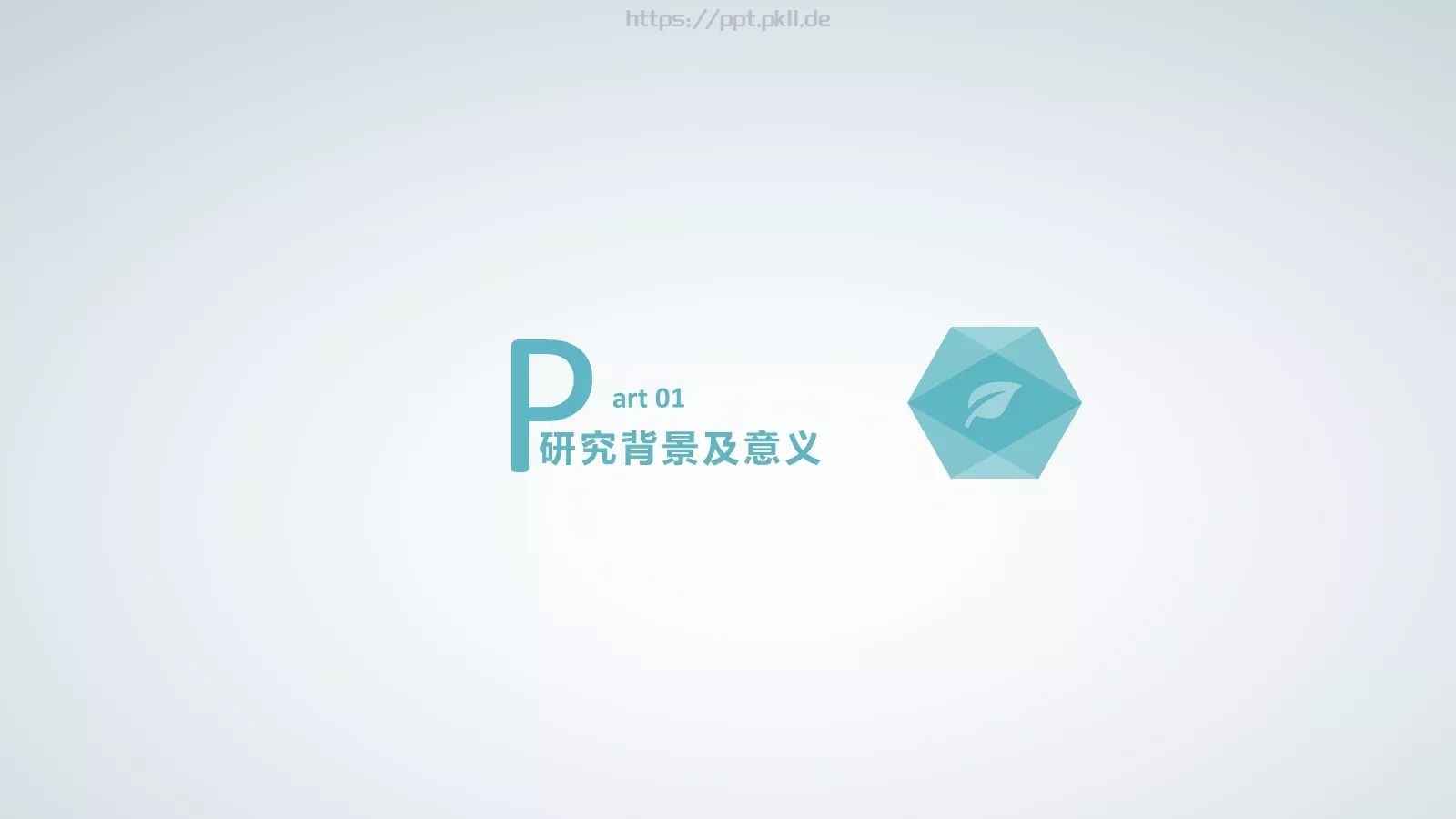 毕业论文答辩模板 第 3 页缩略图