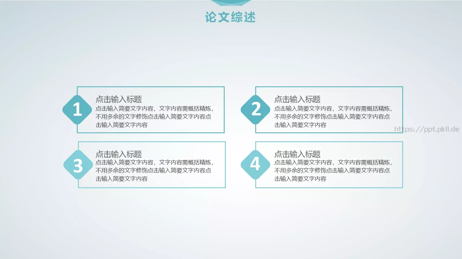 毕业论文答辩模板 第 11 页预览图