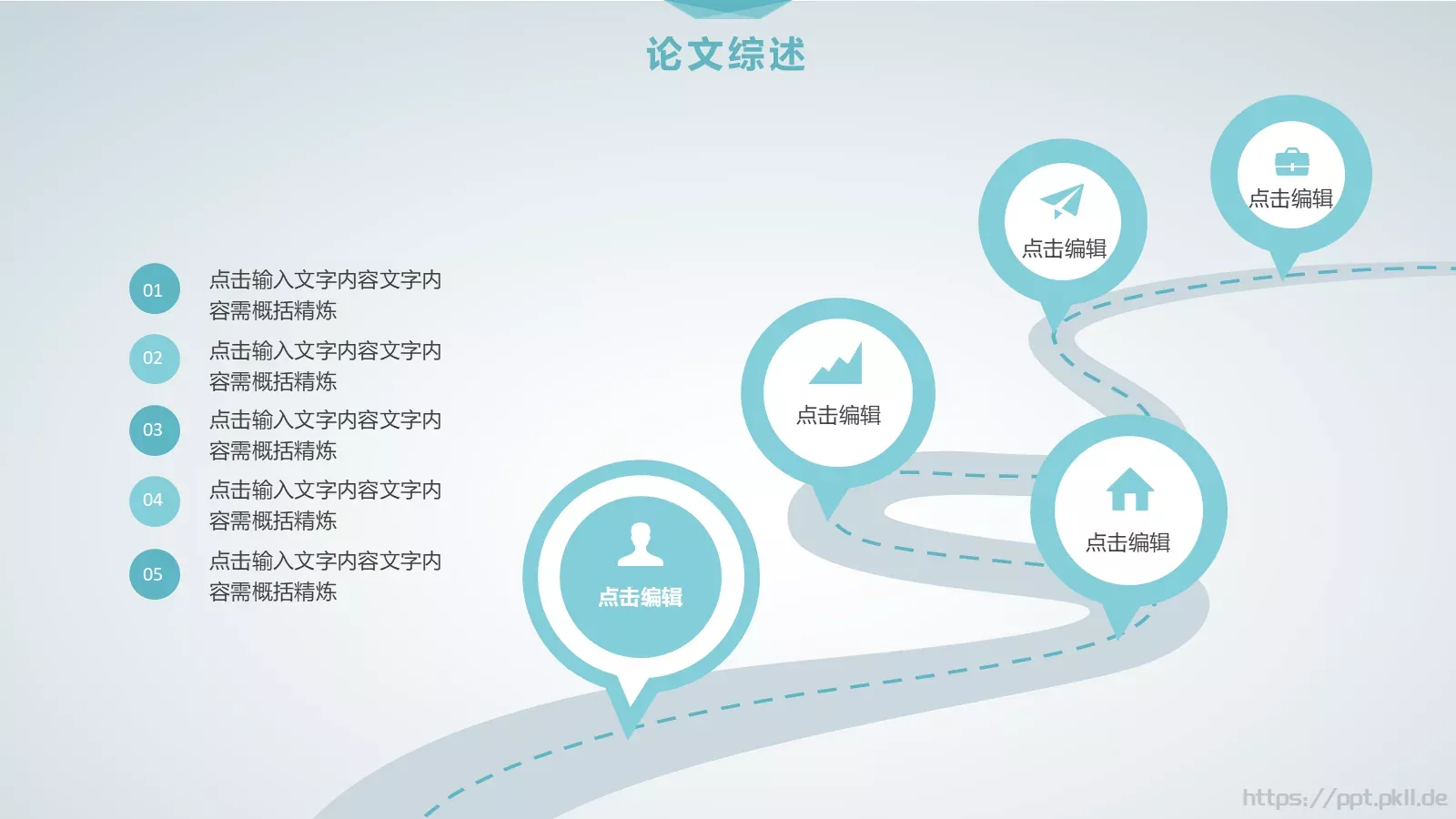 毕业论文答辩模板 第 10 页预览图