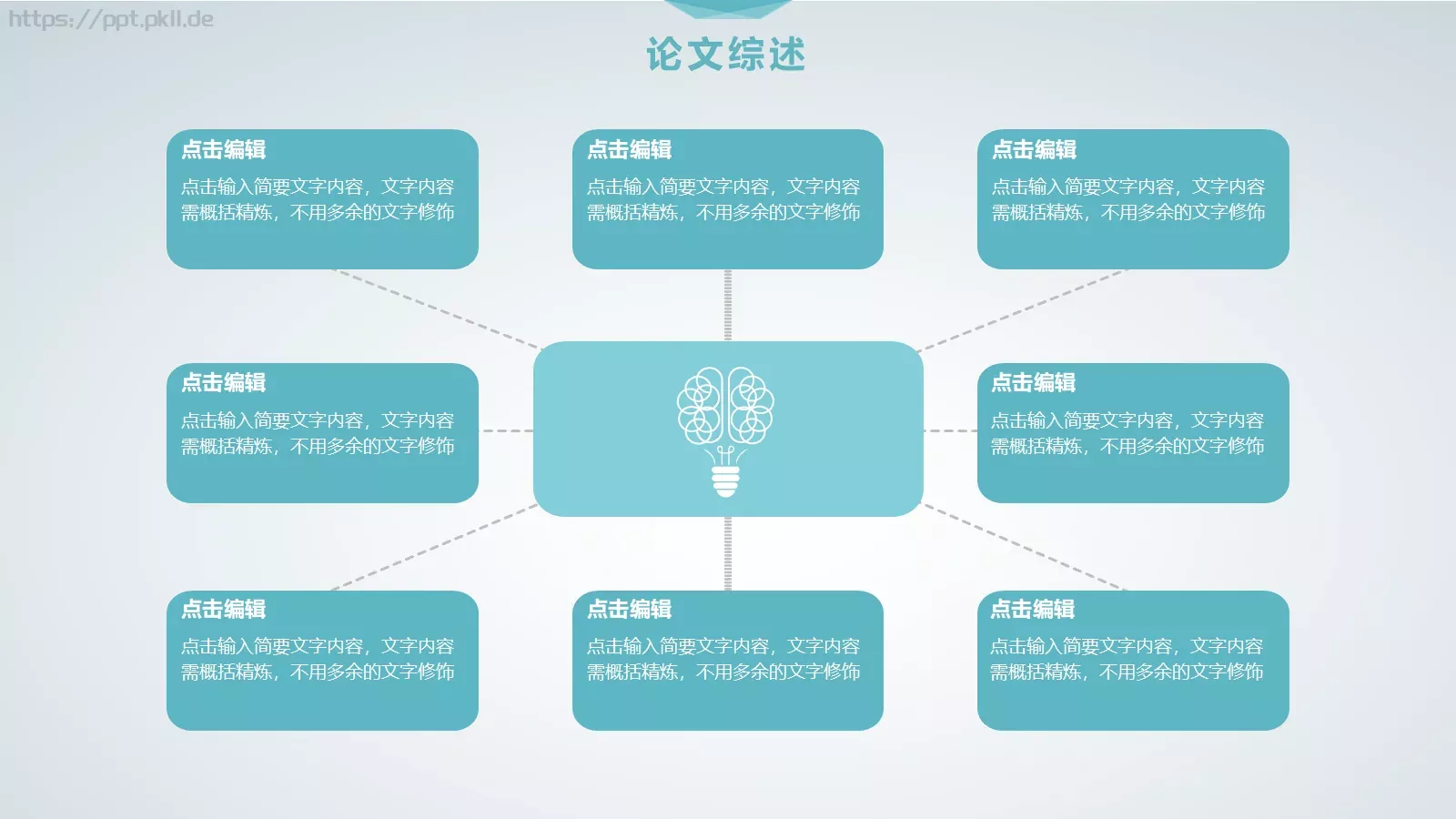 毕业论文答辩模板 第 12 页预览图