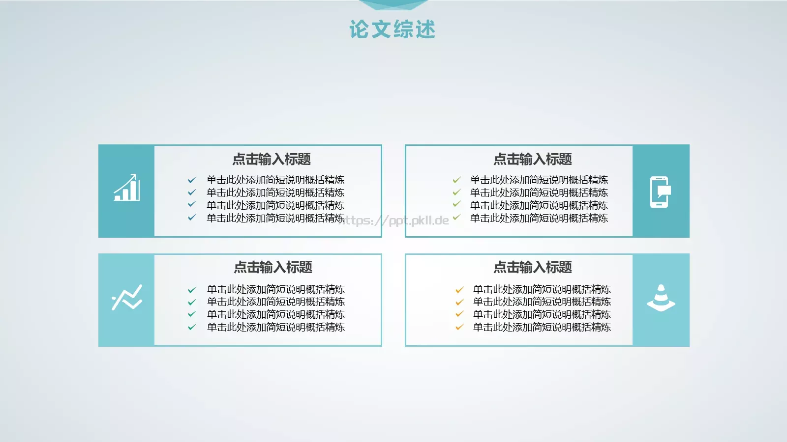 毕业论文答辩模板 第 14 页预览图