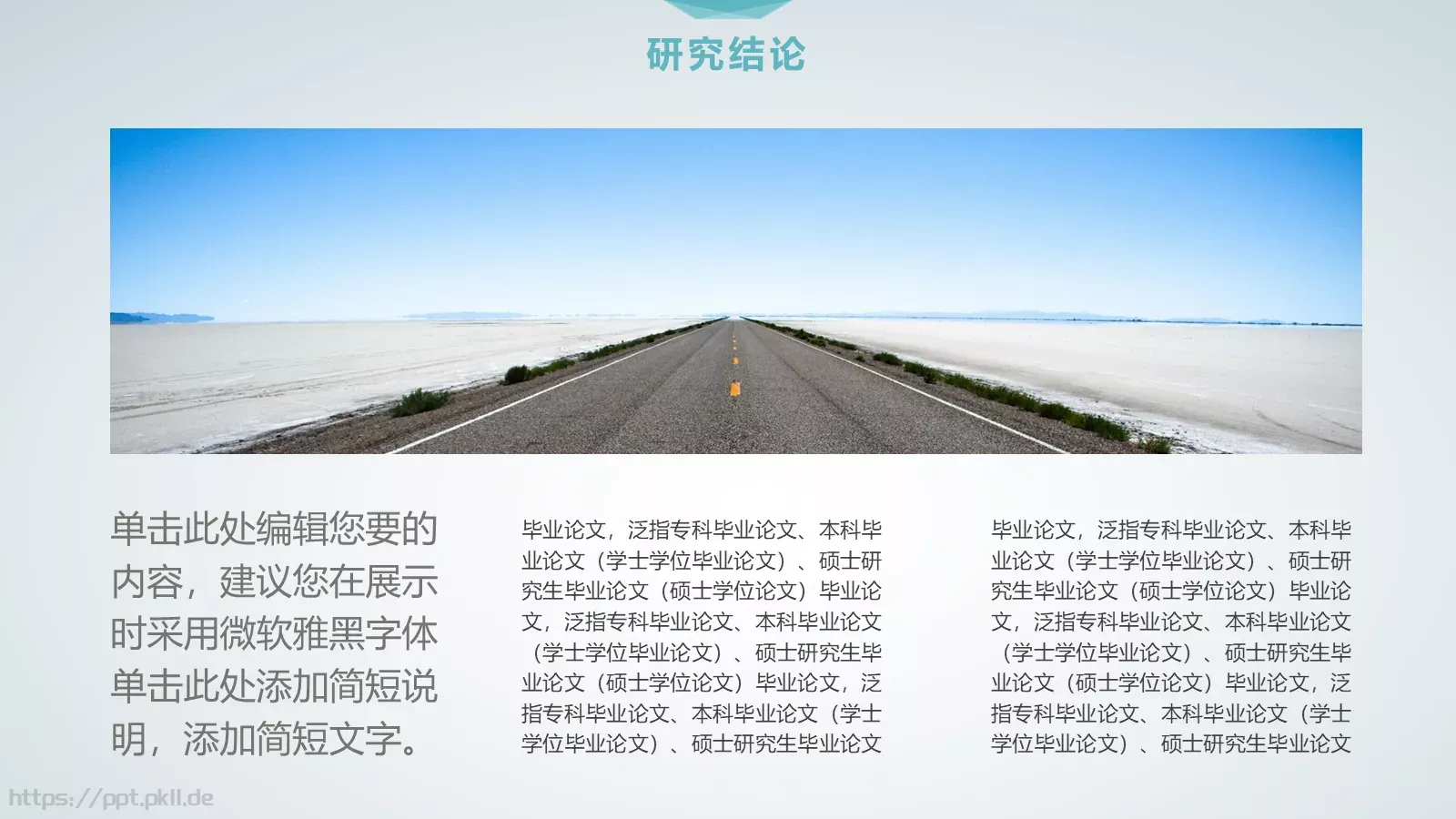 毕业论文答辩模板 第 26 页预览图