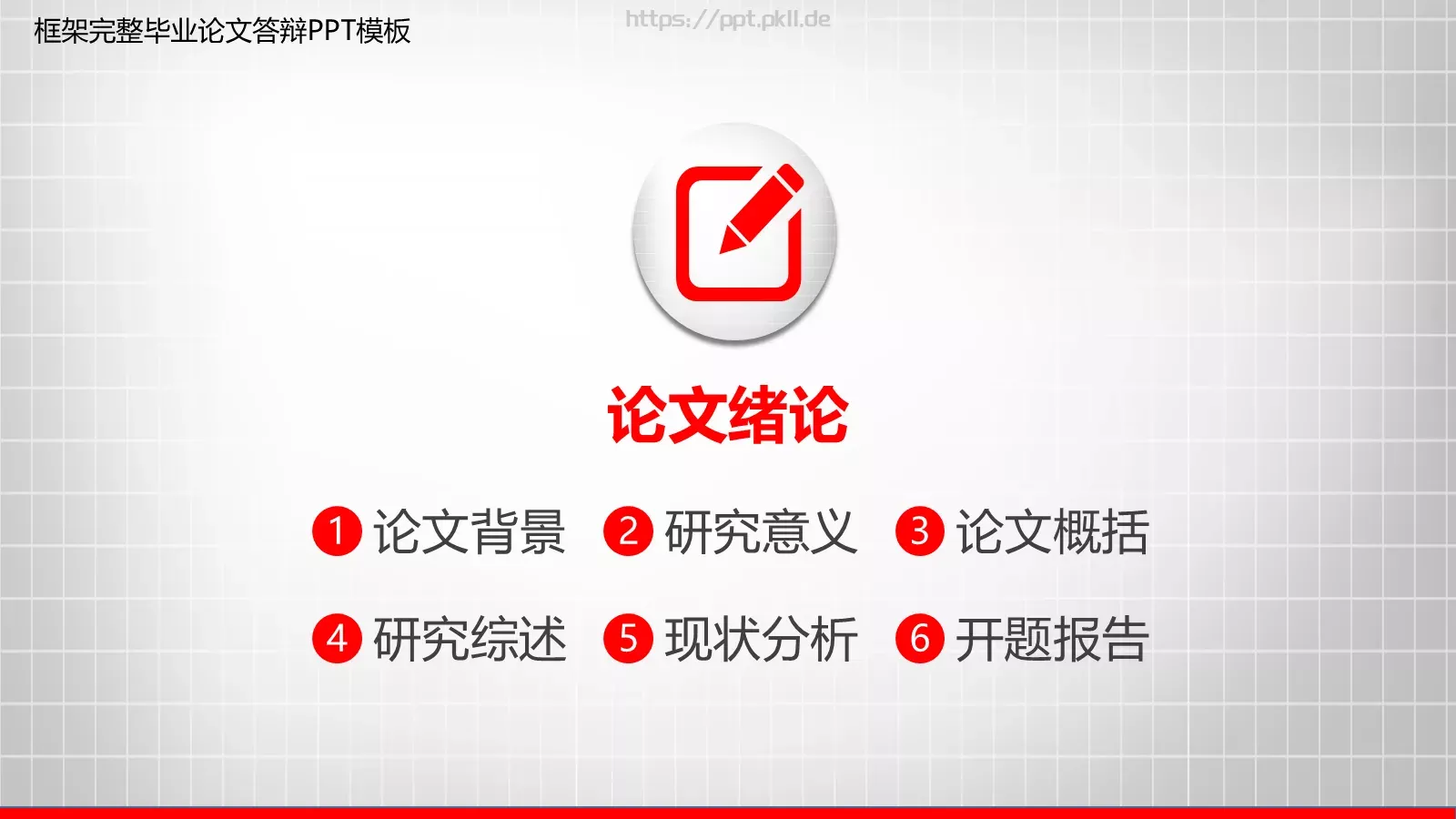 毕业论文答辩设计PPT模板 第 3 页缩略图