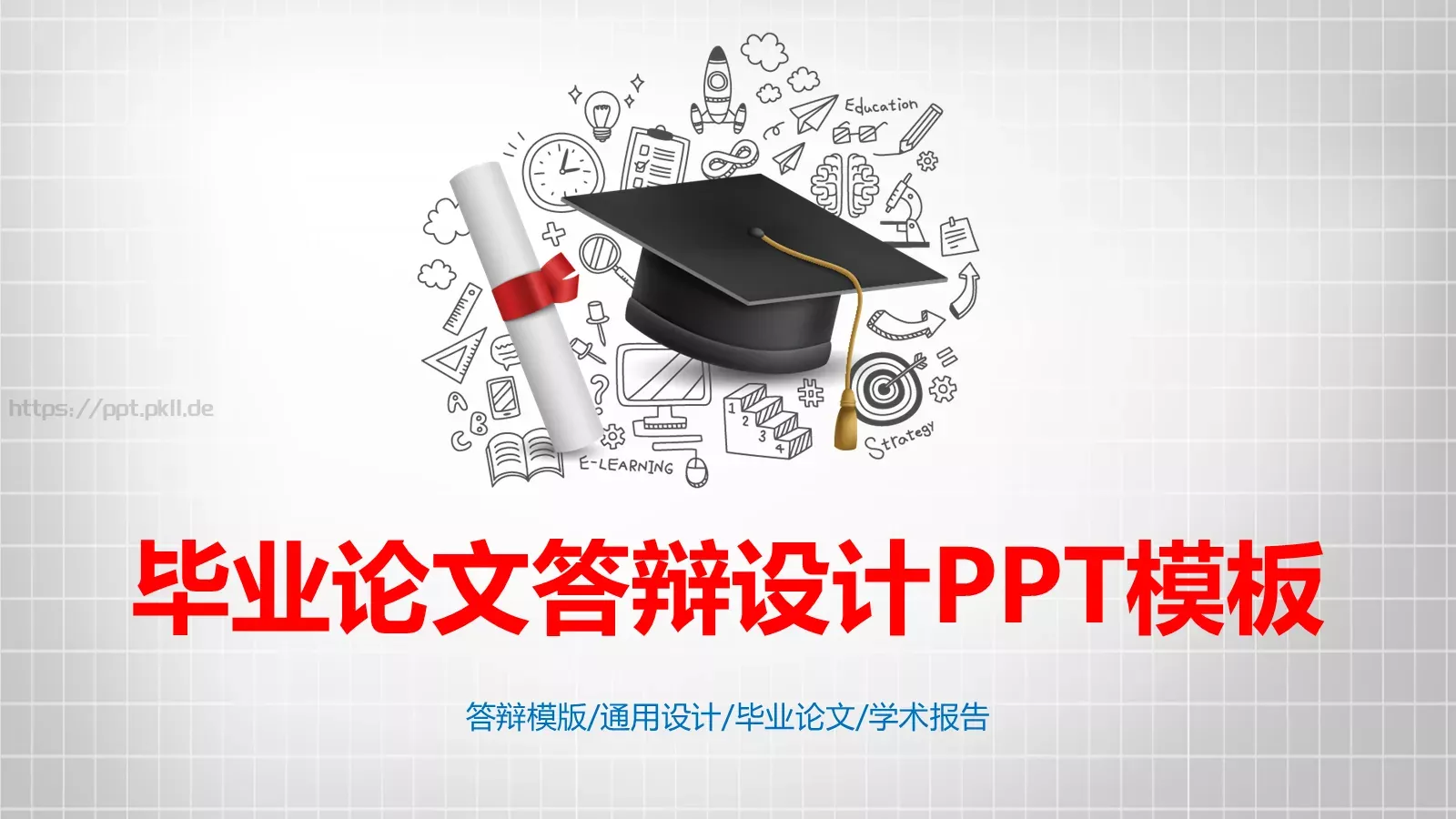 毕业论文答辩设计PPT模板 第 1 页缩略图