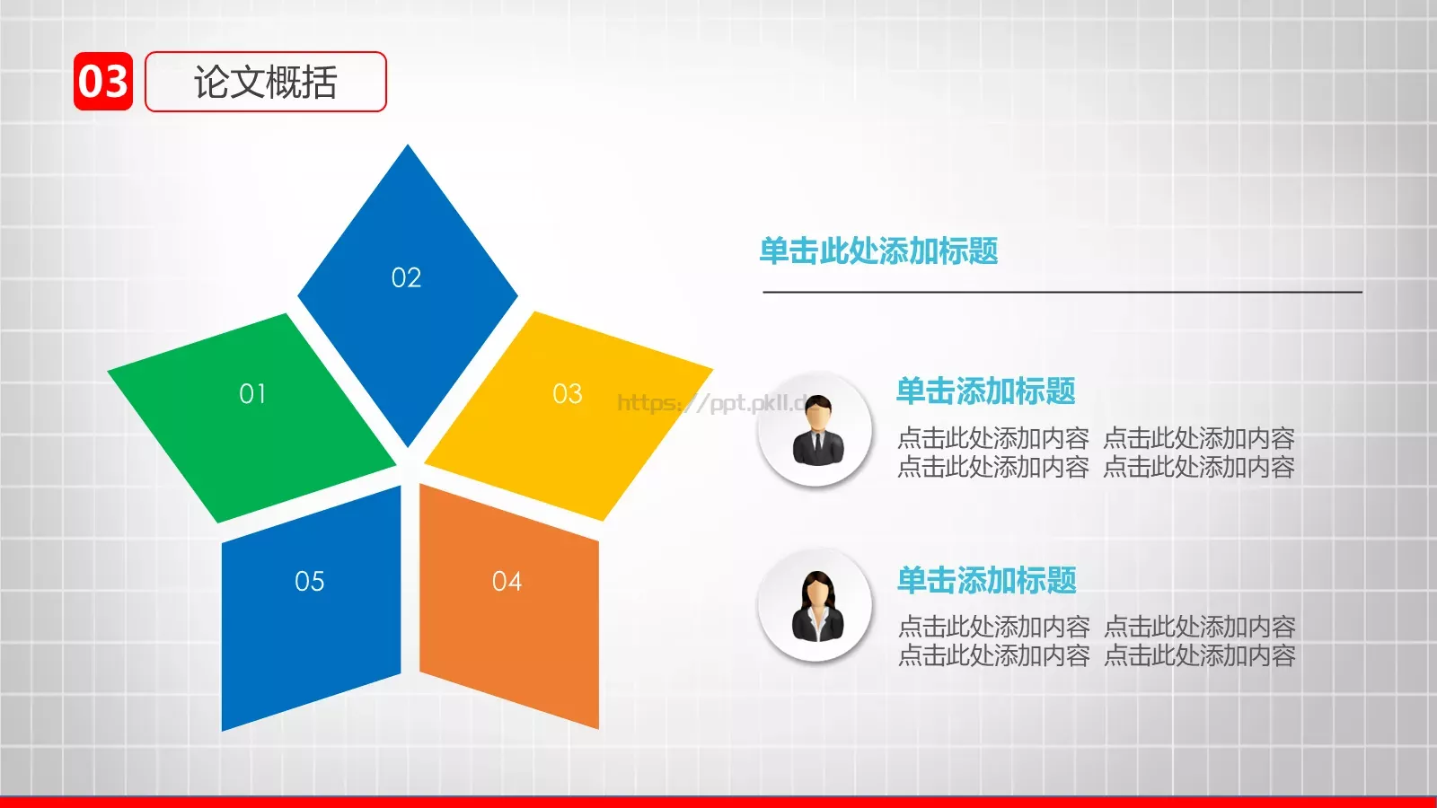 毕业论文答辩设计PPT模板 第 6 页预览图
