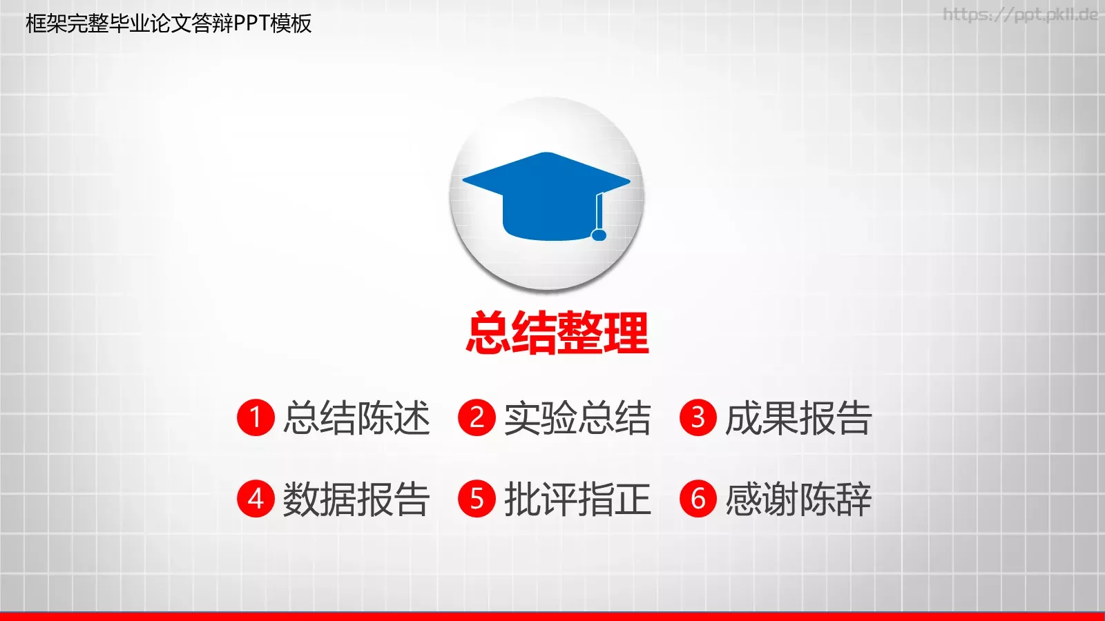 毕业论文答辩设计PPT模板 第 24 页预览图