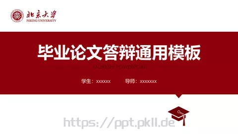 毕业论文答辩通用模板 缩略图