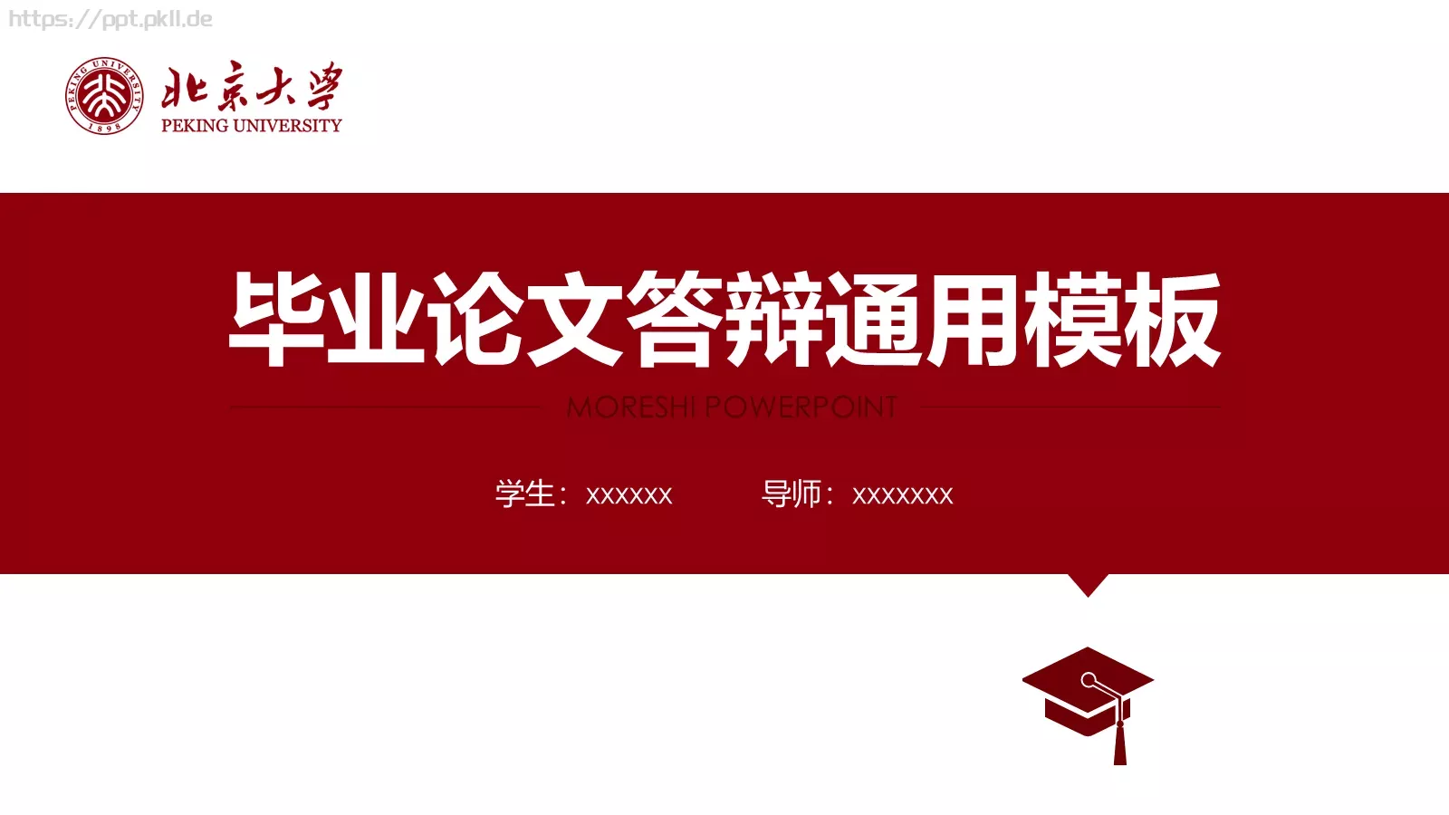 毕业论文答辩通用模板 第 1 页缩略图