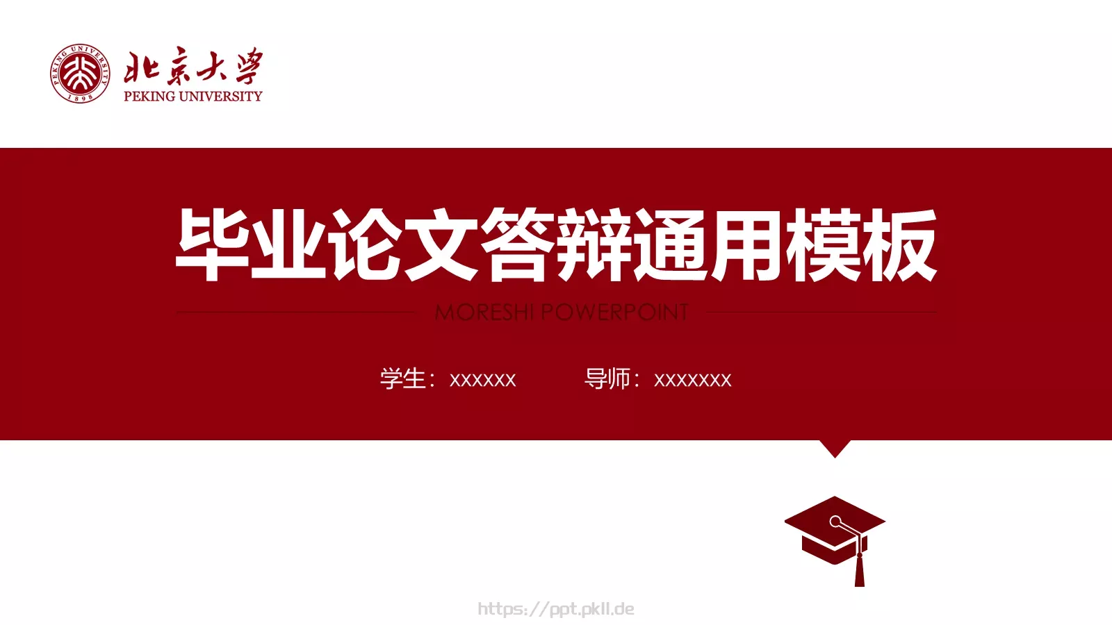 毕业论文答辩通用模板 封面图