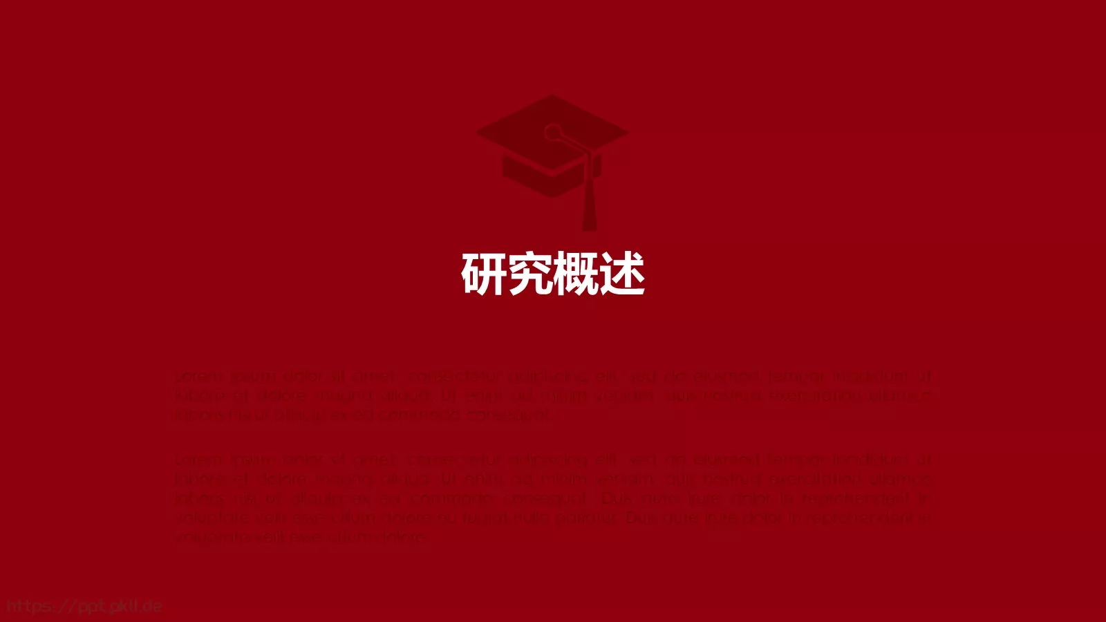 毕业论文答辩通用模板 第 3 页缩略图