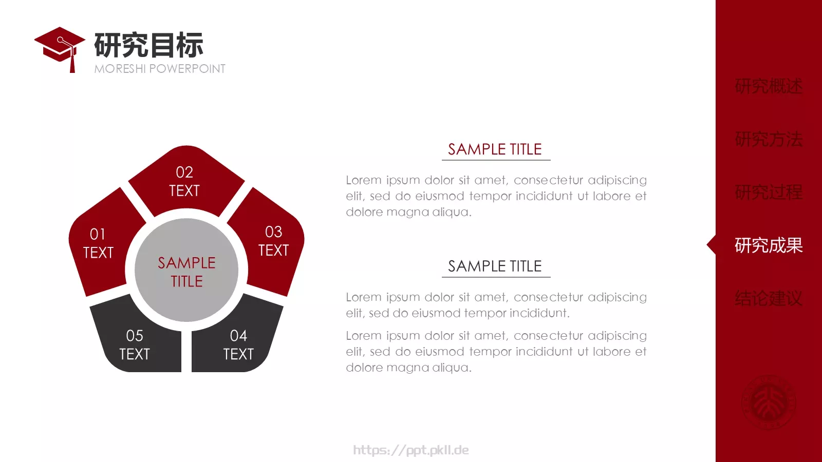 毕业论文答辩通用模板 第 23 页预览图