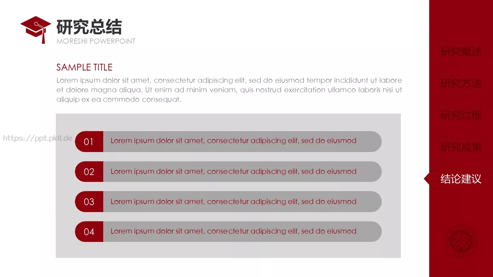 毕业论文答辩通用模板 第 31 页预览图