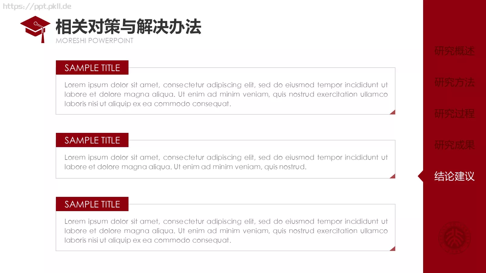 毕业论文答辩通用模板 第 30 页预览图