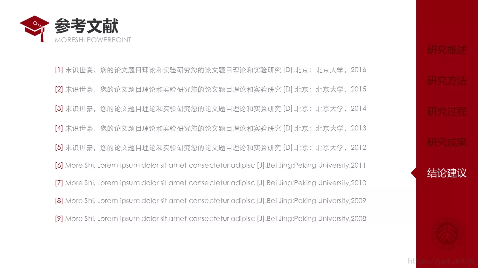 毕业论文答辩通用模板 第 35 页预览图