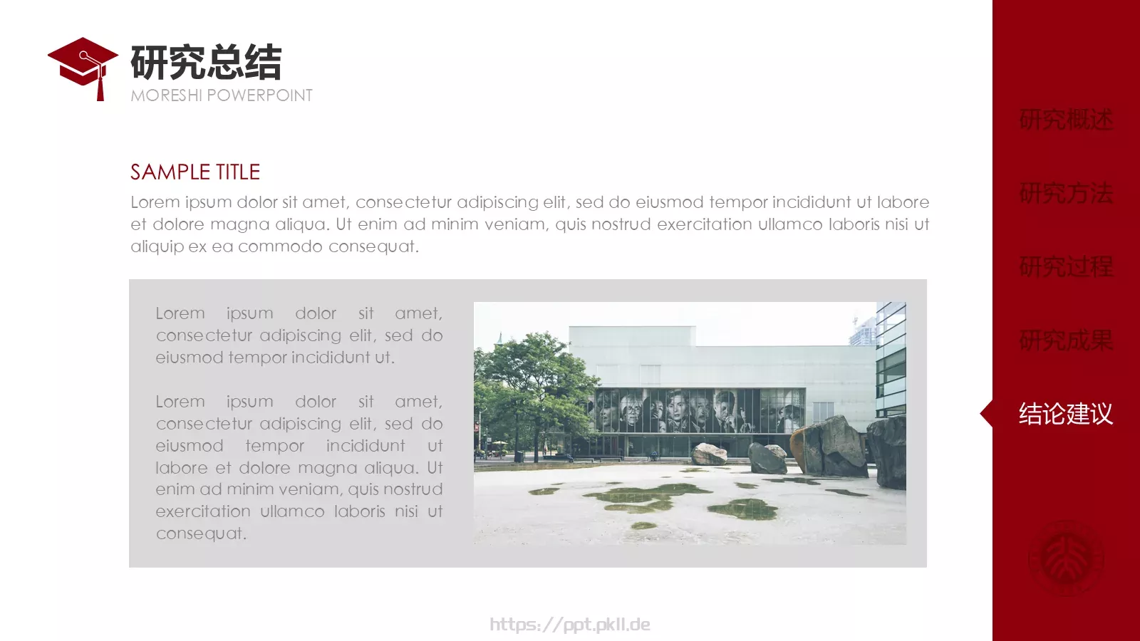 毕业论文答辩通用模板 第 33 页预览图