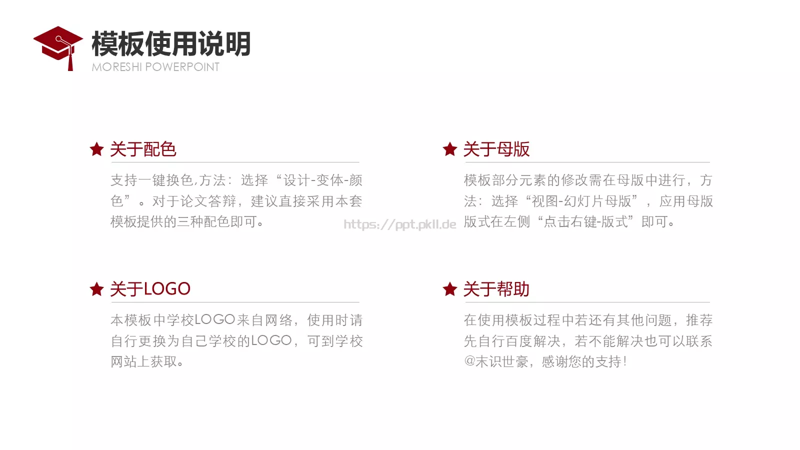 毕业论文答辩通用模板 第 36 页预览图