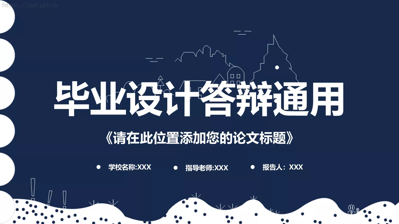毕业设计答辩通用PPT模板 第 1 页缩略图