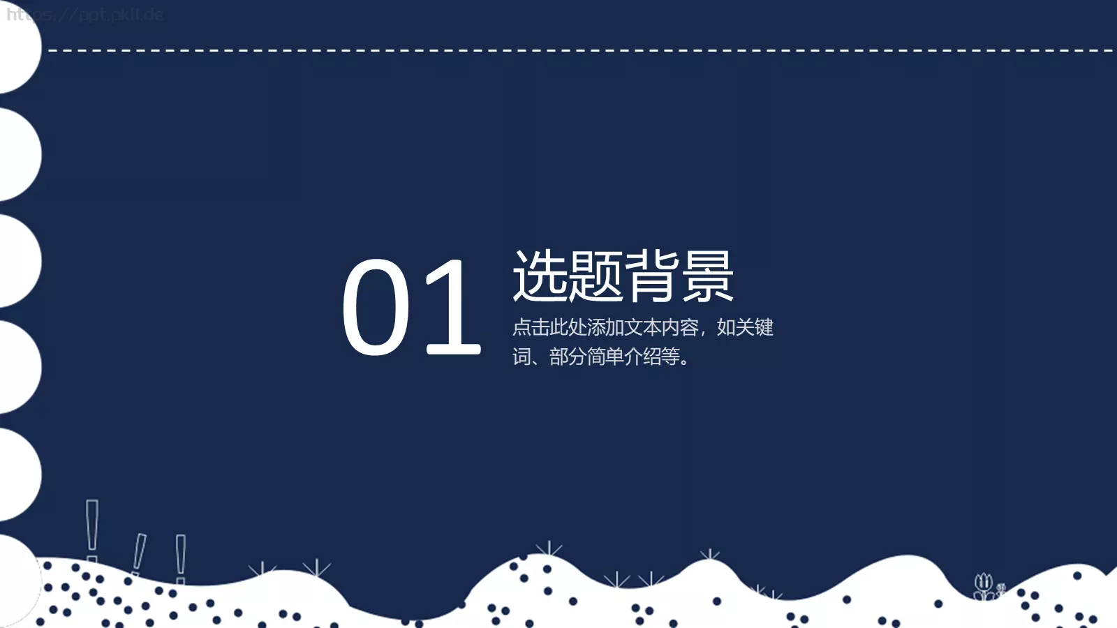 毕业设计答辩通用PPT模板 第 3 页缩略图