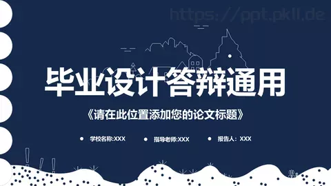毕业设计答辩通用PPT模板 缩略图