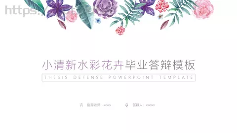毕业答辩模板 缩略图