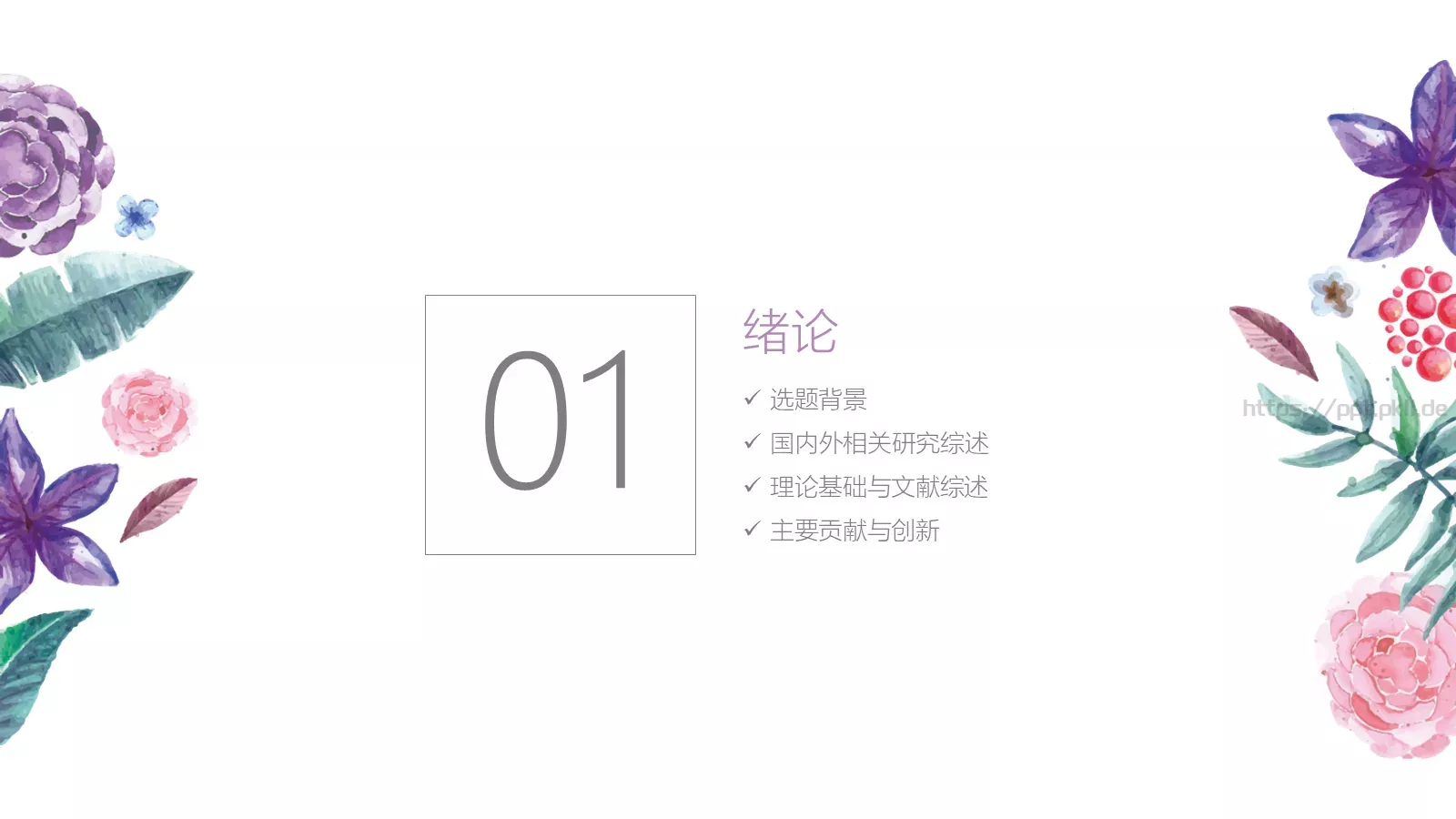 毕业答辩模板 第 3 页缩略图