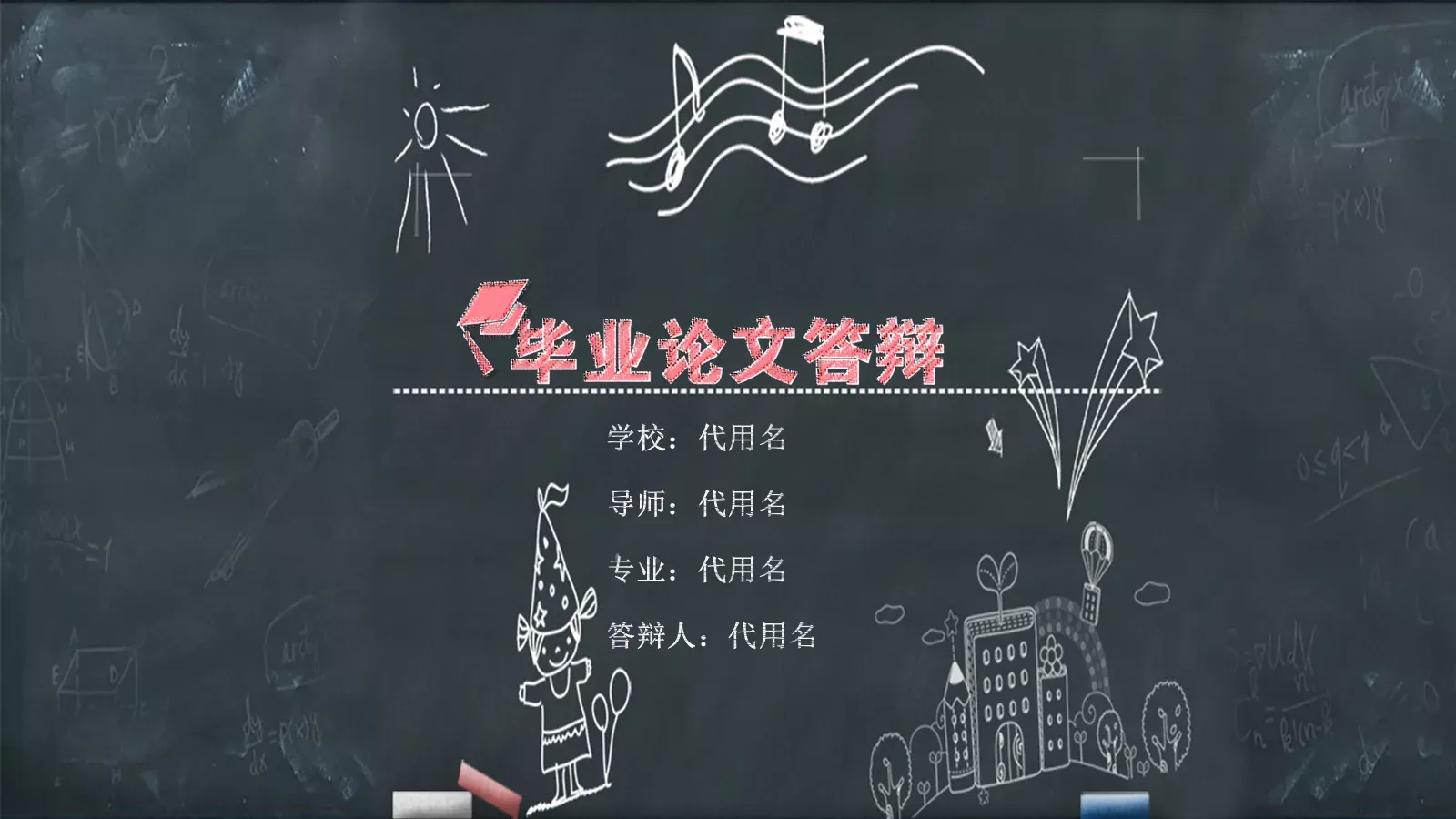 毕业答辩PPT模板 第 1 页缩略图