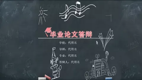 毕业答辩PPT模板 缩略图