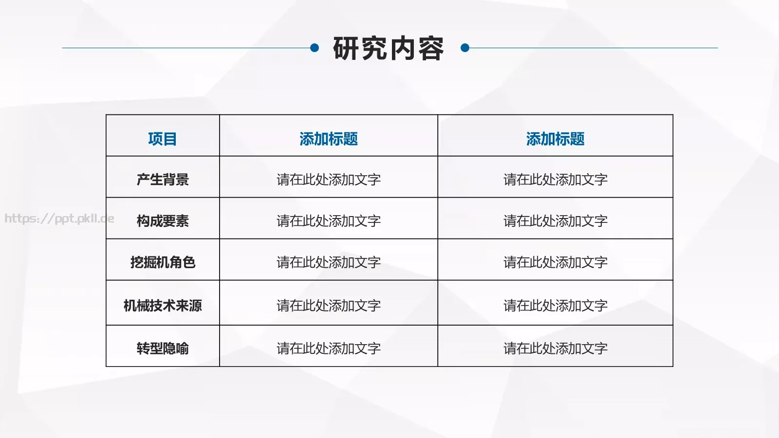 毕业答辩学生PPT模板 第 15 页预览图