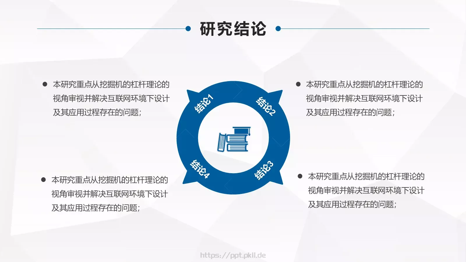 毕业答辩学生PPT模板 第 19 页预览图