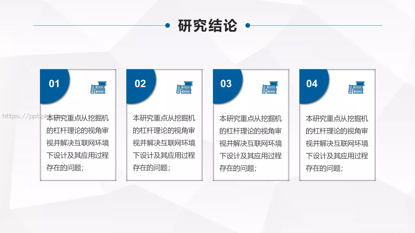 毕业答辩学生PPT模板 第 21 页预览图