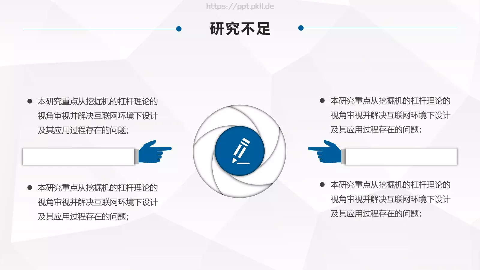 毕业答辩学生PPT模板 第 23 页预览图