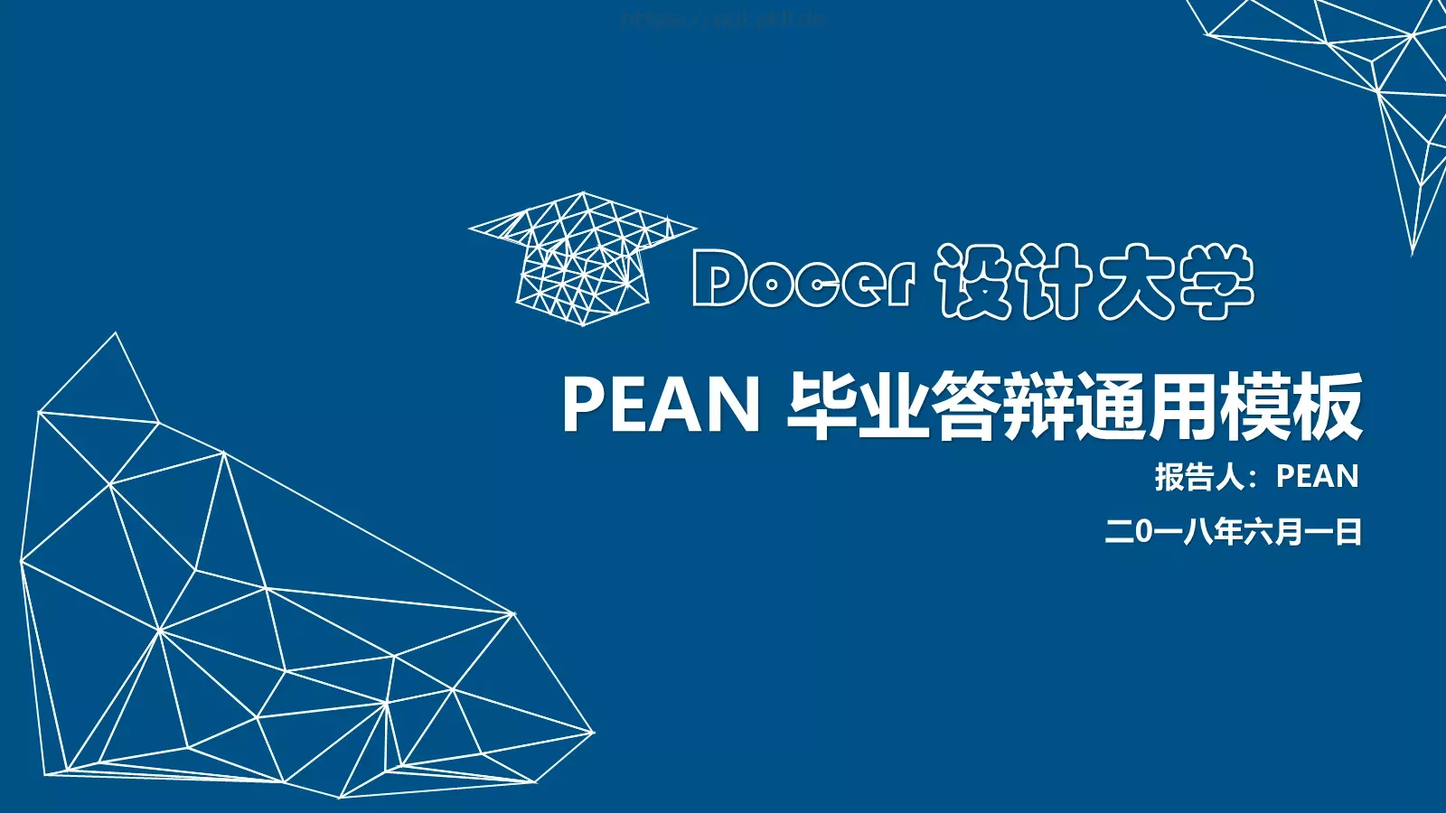 毕业答辩通用模板 封面图