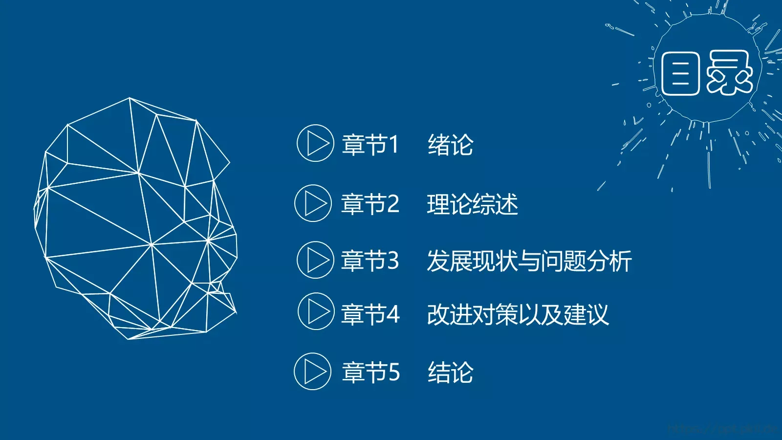 毕业答辩通用模板 第 2 页缩略图