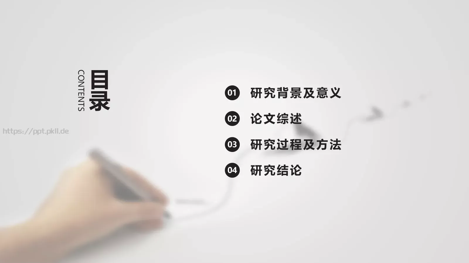 毕业论文答辩模板 第 2 页缩略图