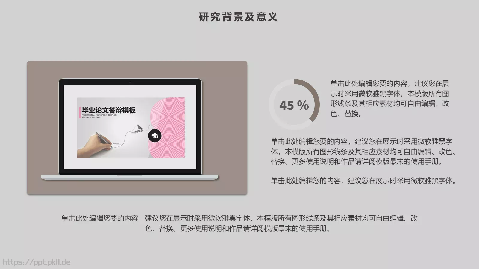 毕业论文答辩模板 第 4 页缩略图