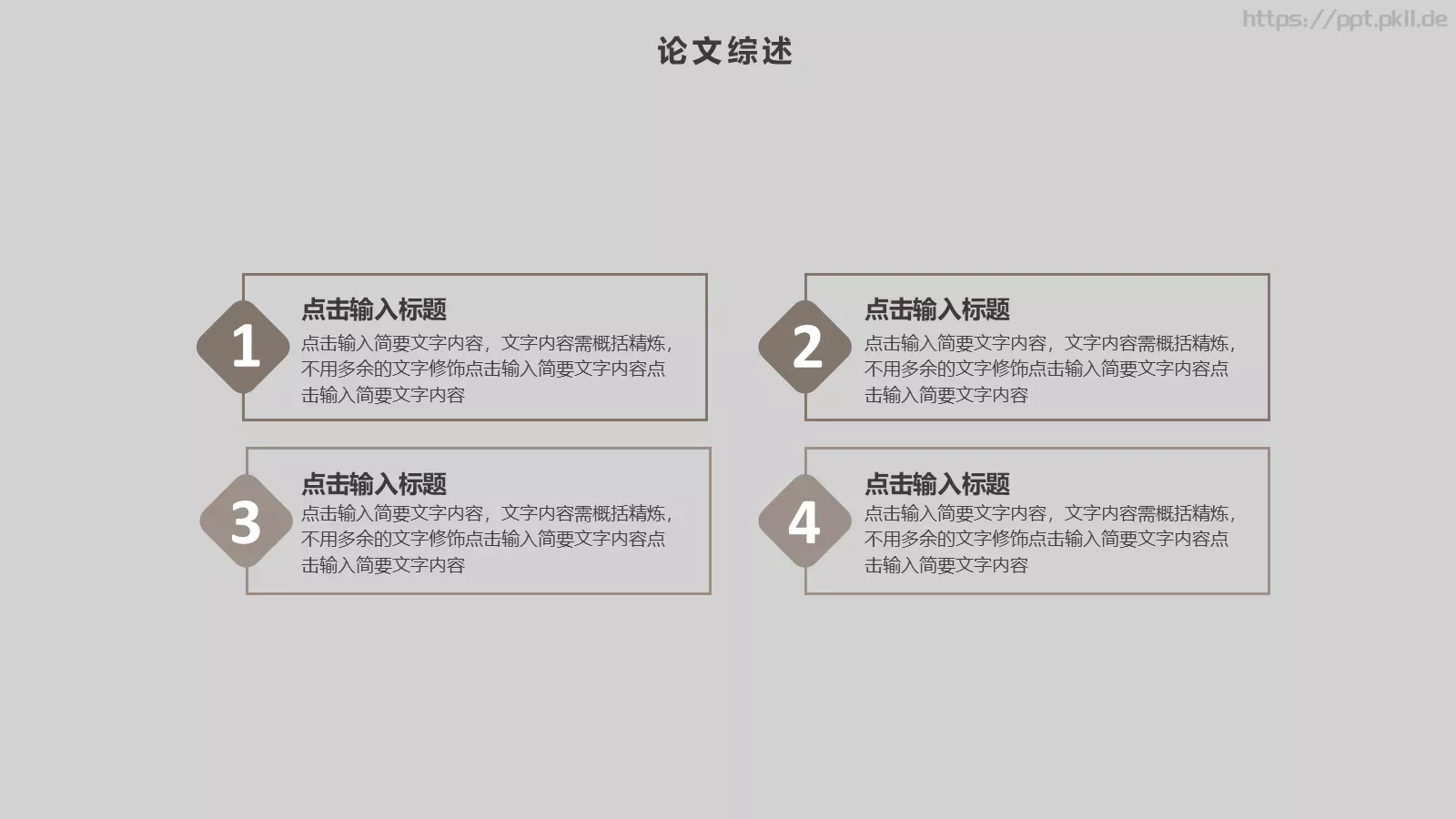 毕业论文答辩模板 第 11 页预览图
