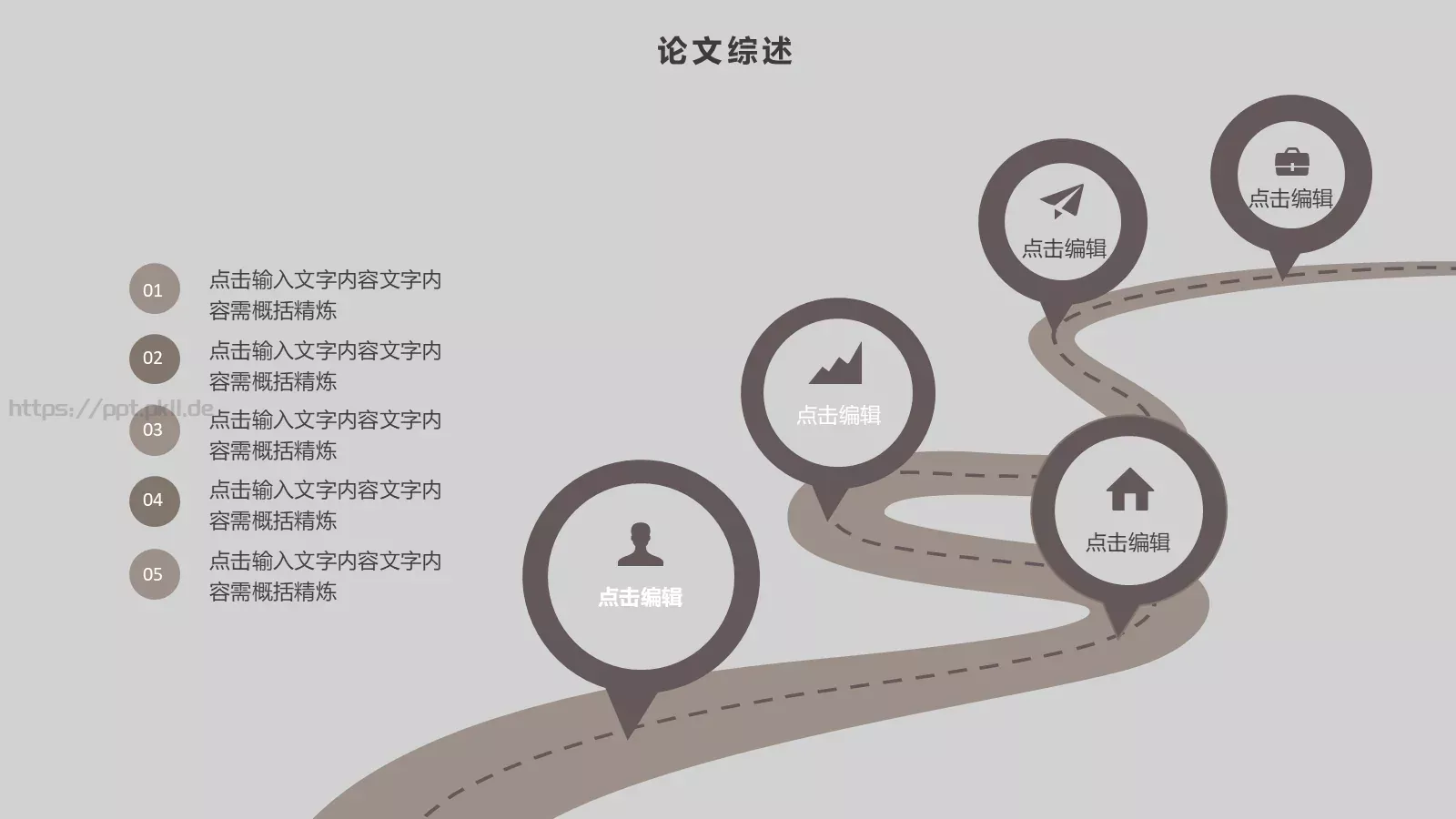 毕业论文答辩模板 第 10 页预览图