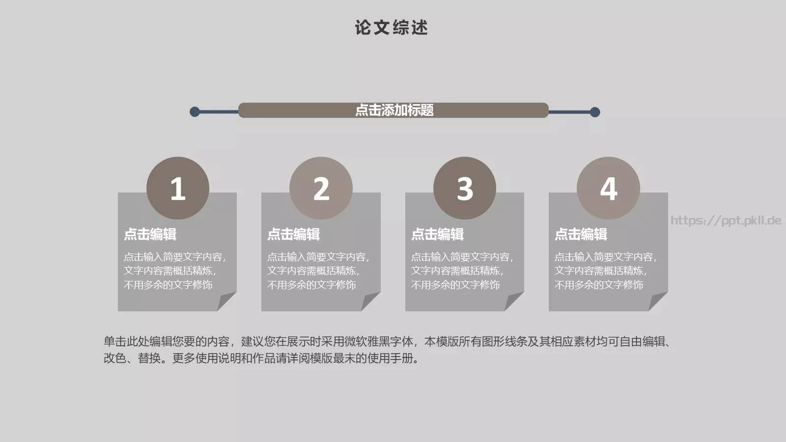 毕业论文答辩模板 第 12 页预览图