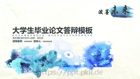 大学生毕业论文答辩模板 缩略图