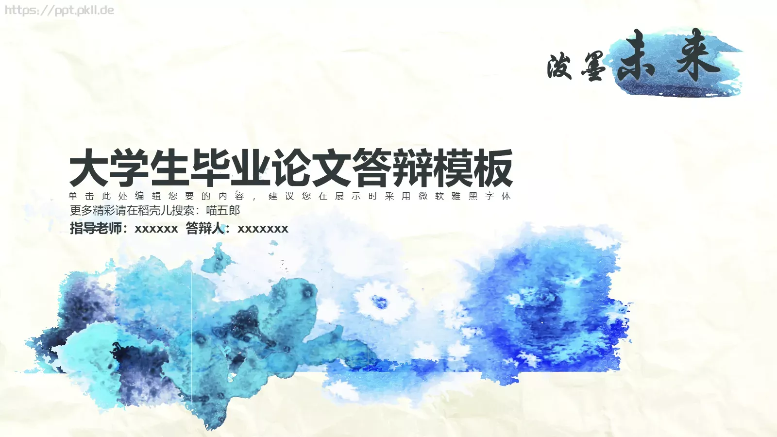 大学生毕业论文答辩模板 封面图