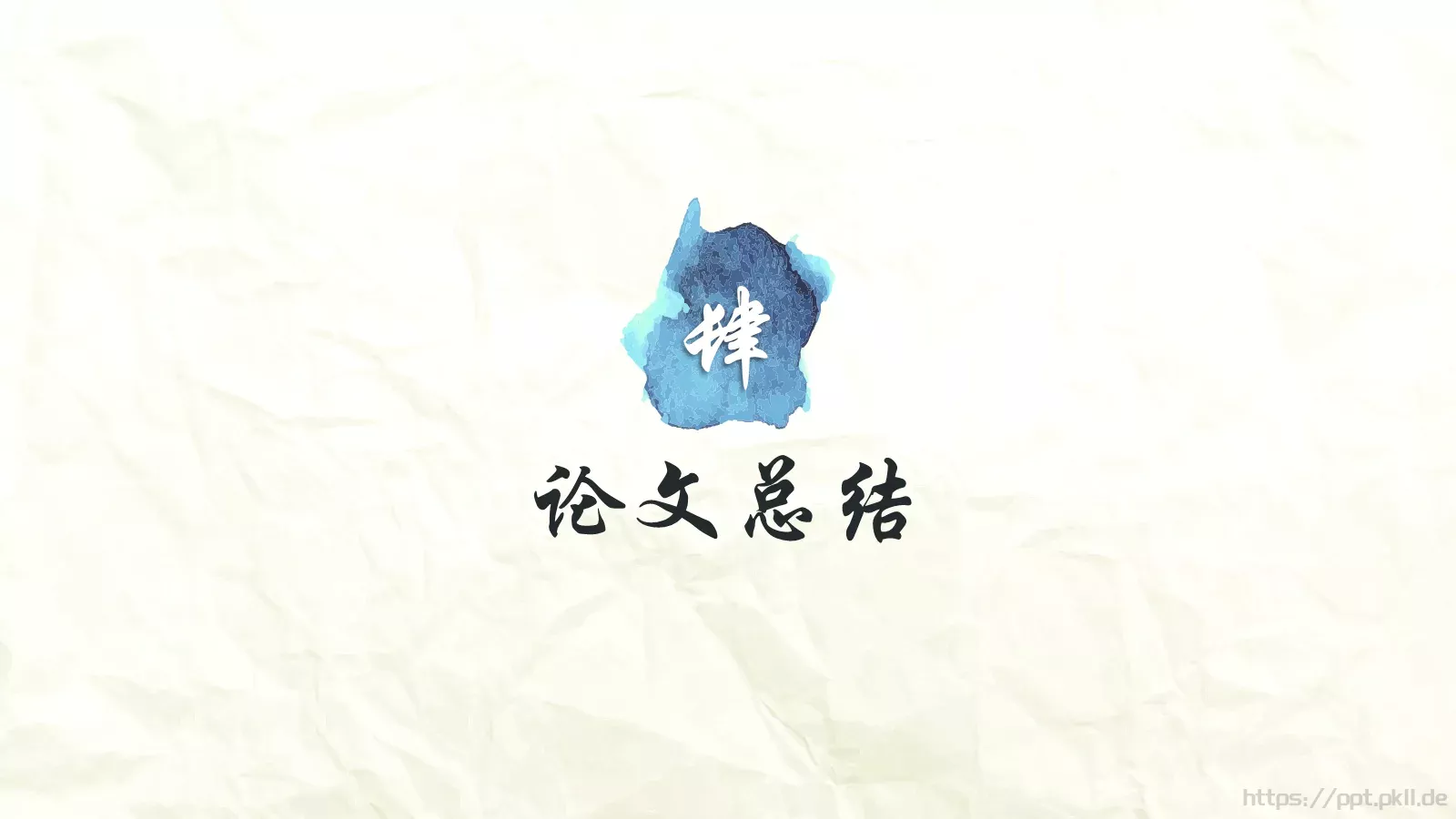 大学生毕业论文答辩模板 第 18 页预览图