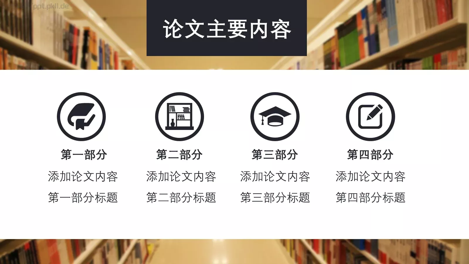 毕业答辩通用PPT模板 第 4 页缩略图