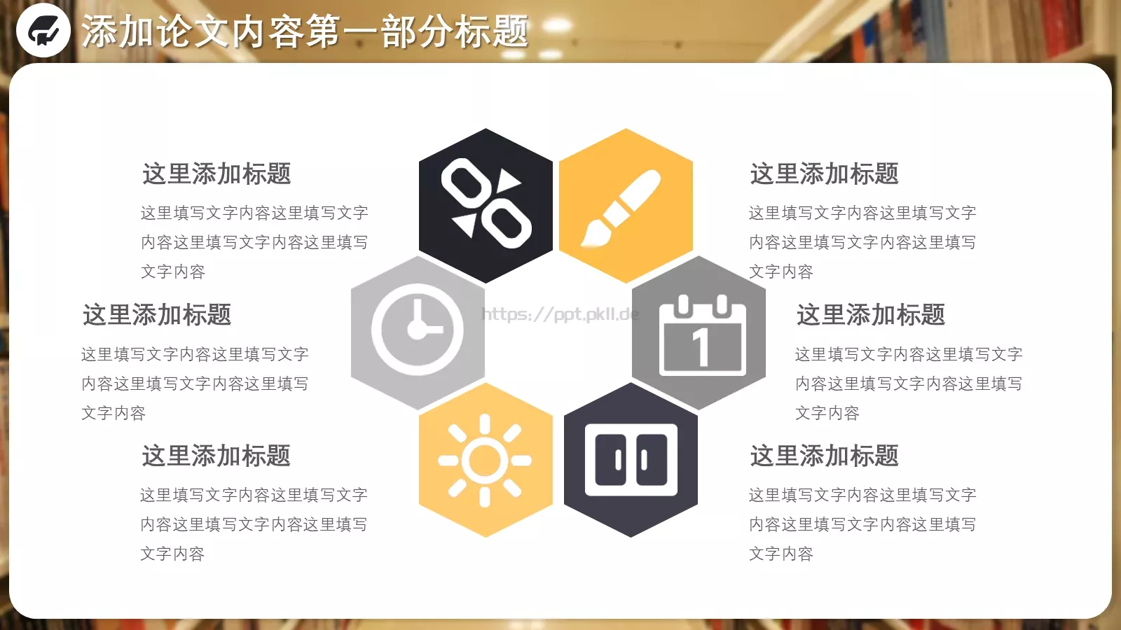 毕业答辩通用PPT模板 第 6 页预览图