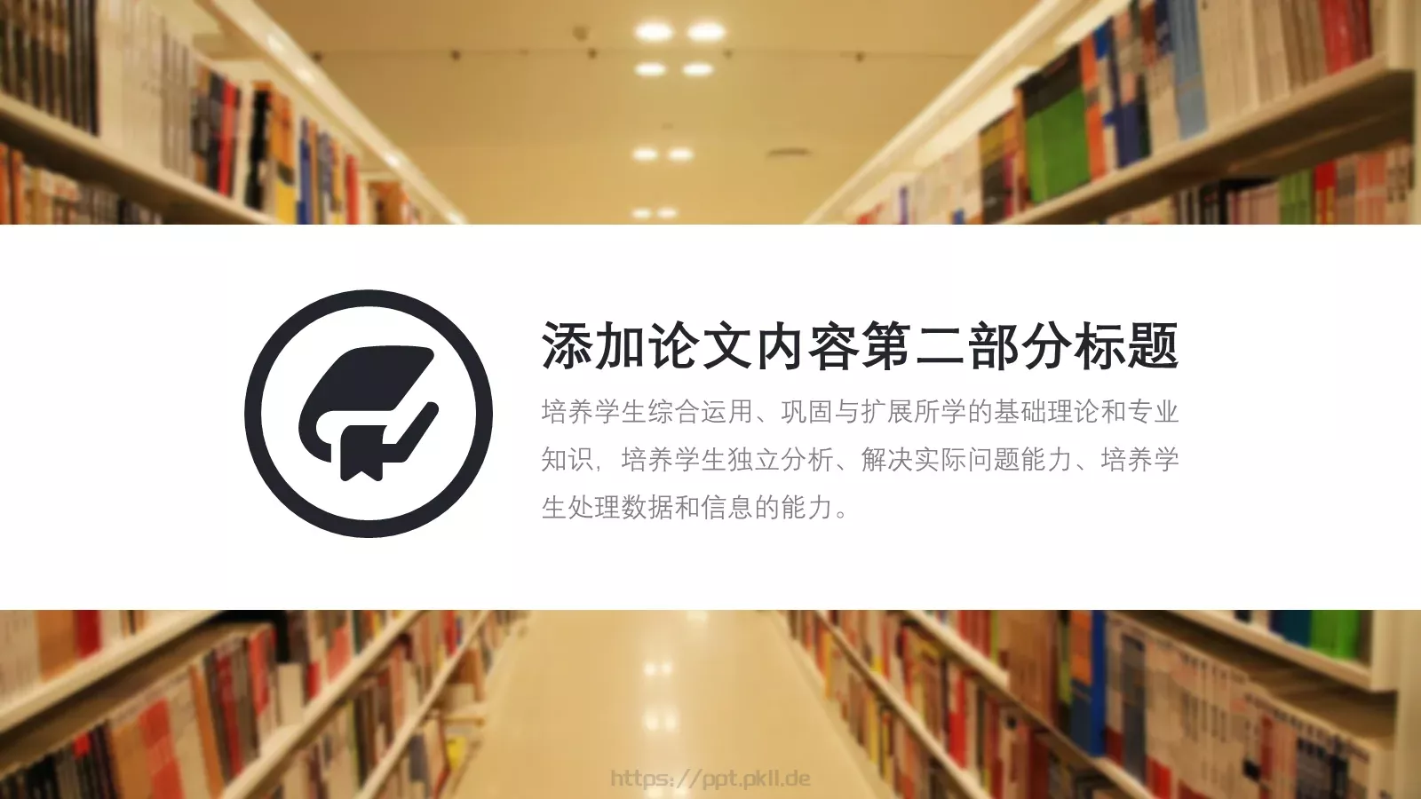 毕业答辩通用PPT模板 第 9 页预览图