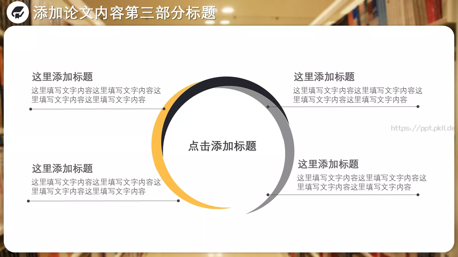 毕业答辩通用PPT模板 第 15 页预览图
