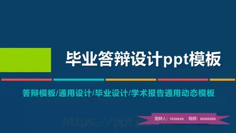 毕业设计答辩PPT模板 缩略图