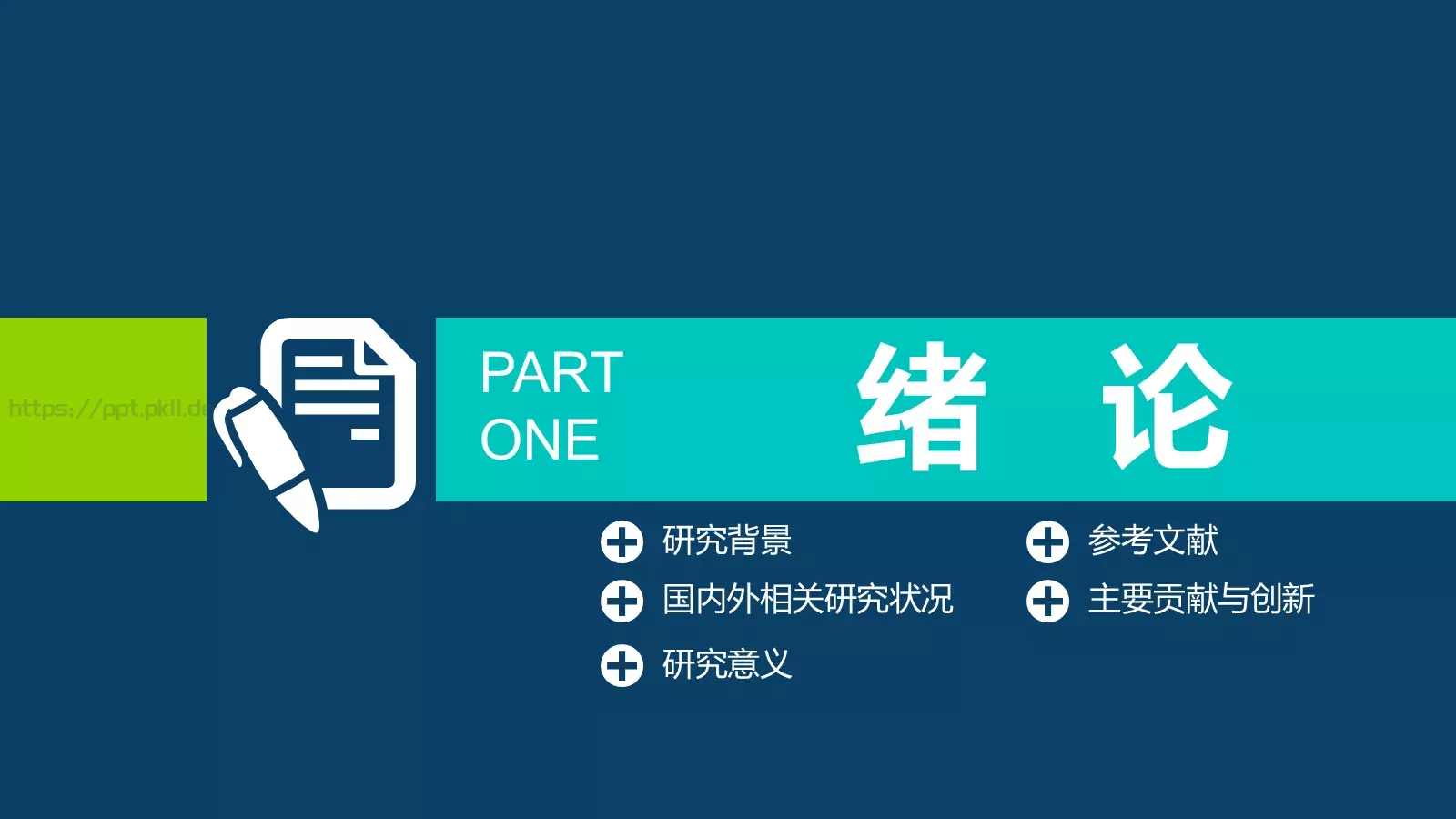 毕业设计答辩PPT模板 第 3 页缩略图