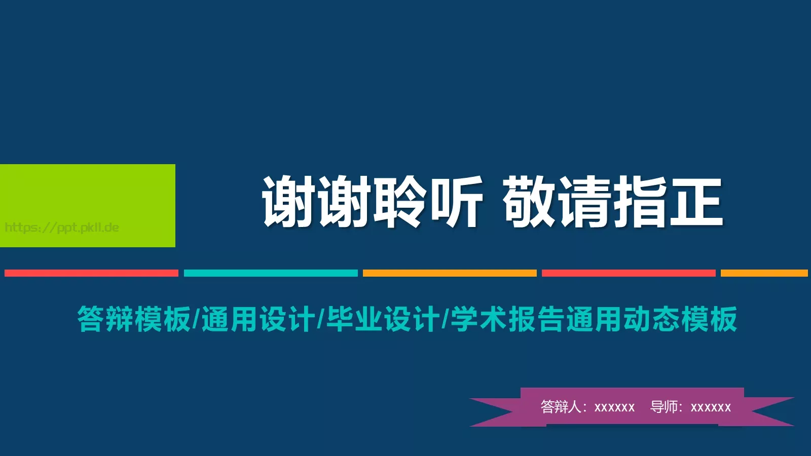 毕业设计答辩PPT模板 第 28 页预览图