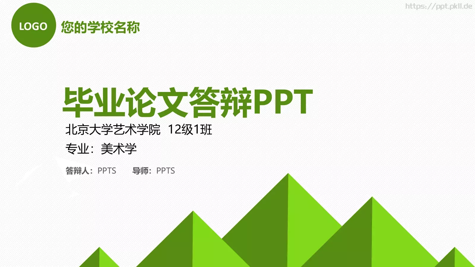 毕业论文答辩PPT模板 封面图