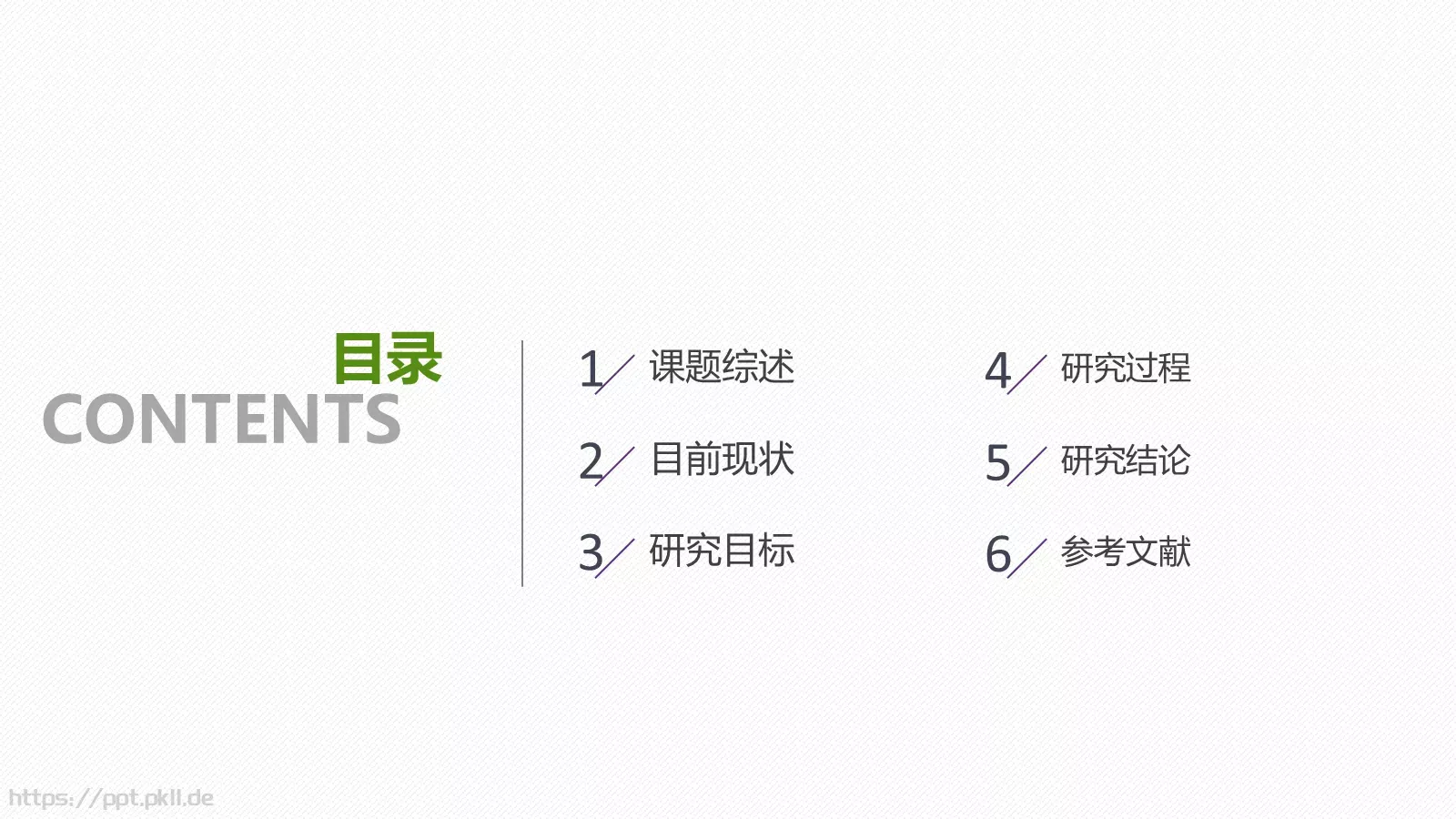 毕业论文答辩PPT模板 第 2 页缩略图